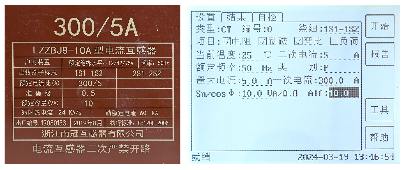 電阻、勵磁或變比試驗參數(shù)設置